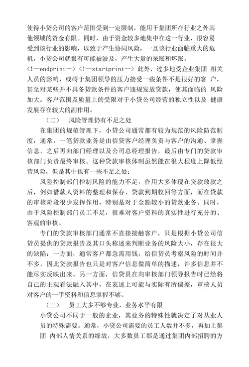 依附于企业集团的小贷公司利弊分析