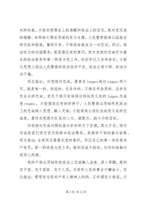 对党绝对忠诚对照检查分析材料.docx