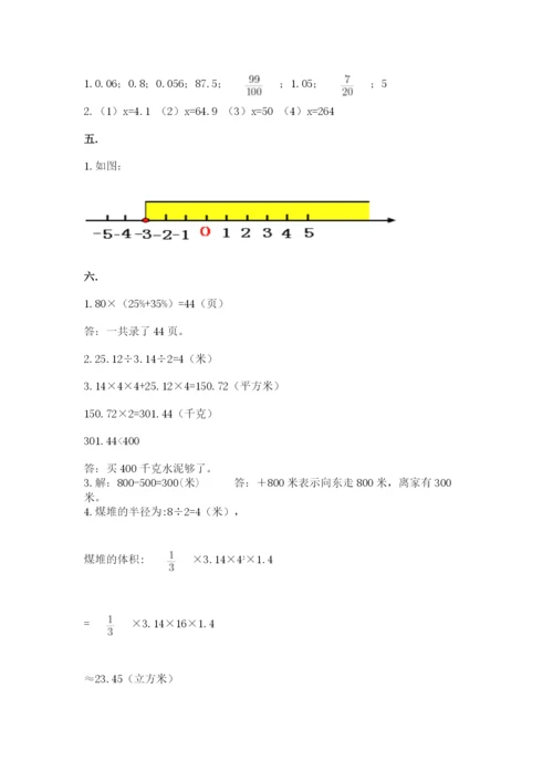 小学六年级升初中模拟试卷附答案（培优）.docx