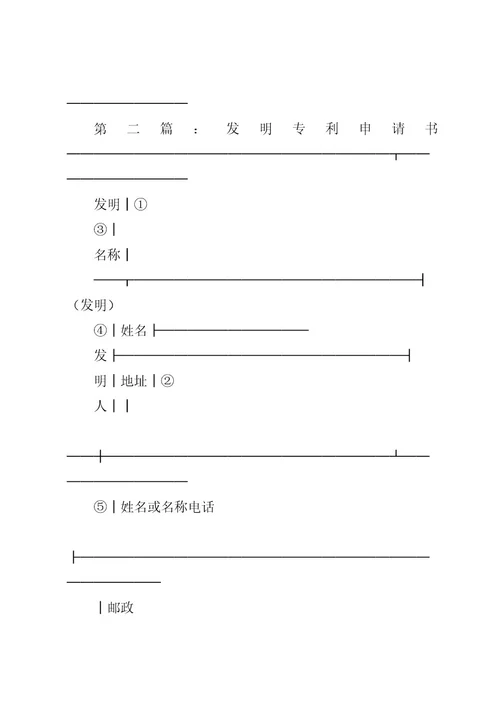 发明专利申请书(11)