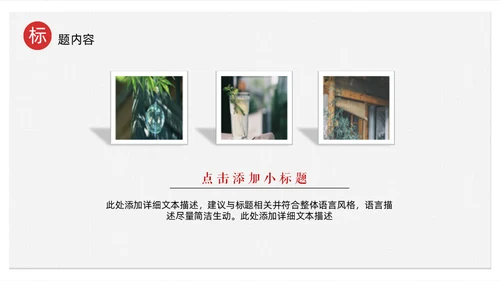 创意极简中国古典文艺民族风通用PPT模板