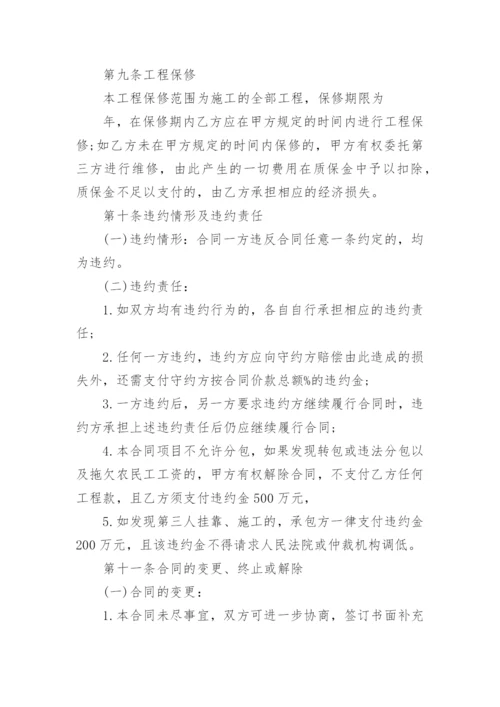 零星工程施工合同_2.docx