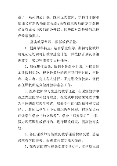 高中历史教研组工作总结