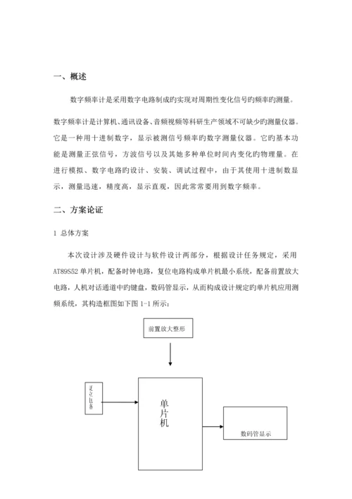 基于c语言单片机数字频率计优质课程设计.docx