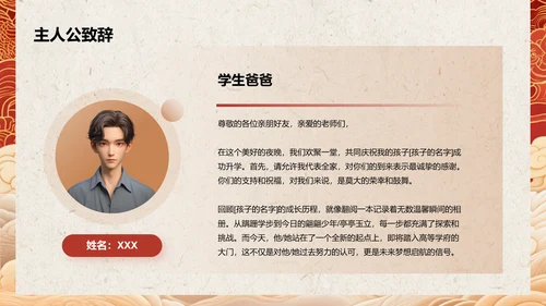 红色喜庆风升学宴答谢会PPT模板