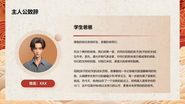 红色喜庆风升学宴答谢会PPT模板