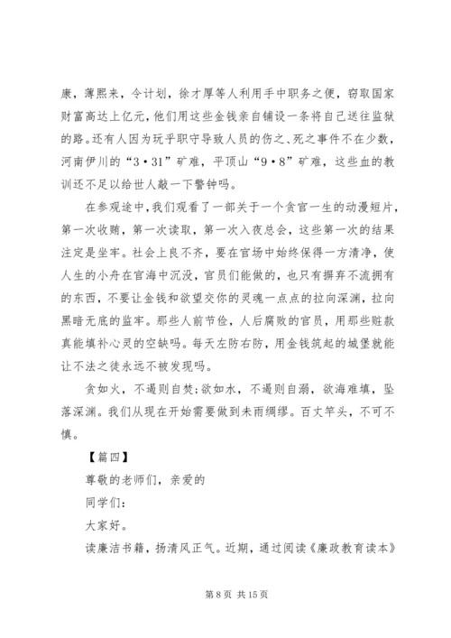 关于廉洁的演讲稿七篇.docx