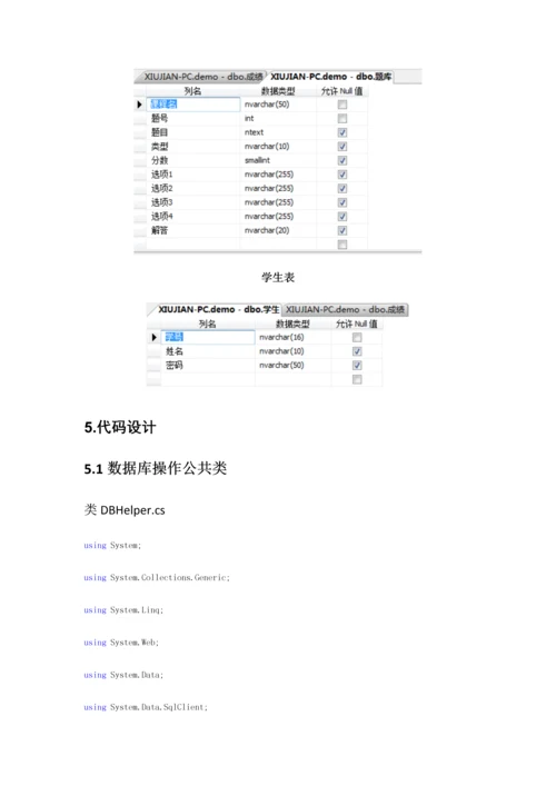 软件标准体系结构专业课程设计方案报告.docx