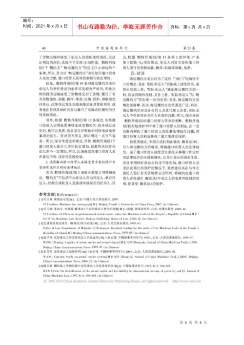 论文：《鹿特丹规则》对港口经营人的影响.docx