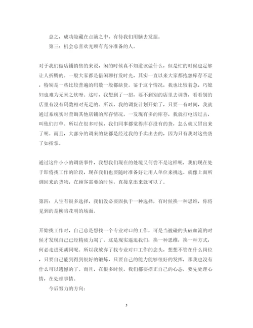 精编销售实习心得体会范文.docx