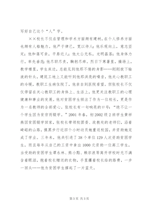 教育科研先进工作者事迹材料_1.docx