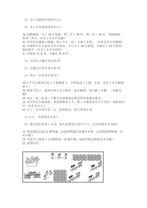 二年级上册数学解决问题50道含完整答案(夺冠系列).docx