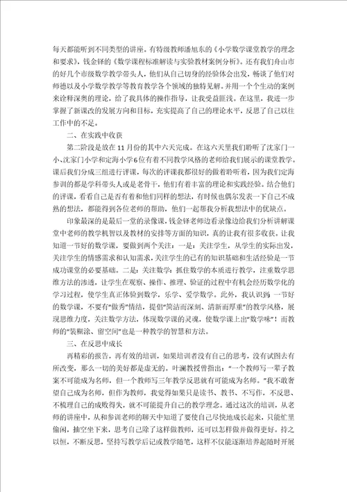小学数学教师能力提升培训心得体会