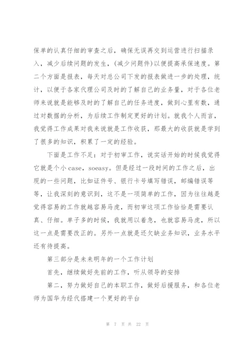 个人年终总结报告大全.docx