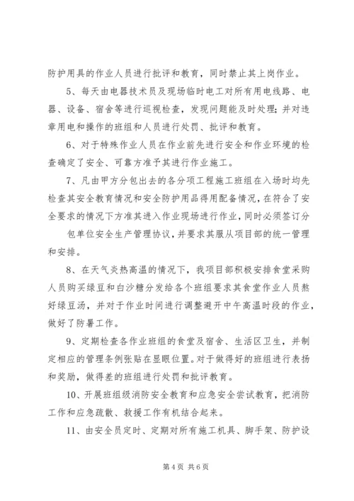 叶家沟百日安全督察汇报资料 (4).docx