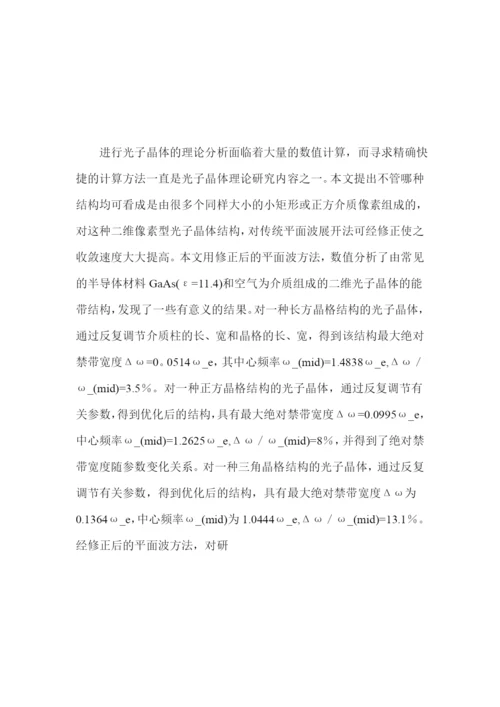 中国知网论文查重.docx
