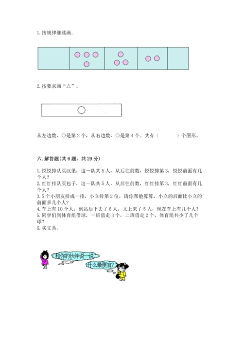 北师大版一年级上册数学期中测试卷（全国通用）.docx