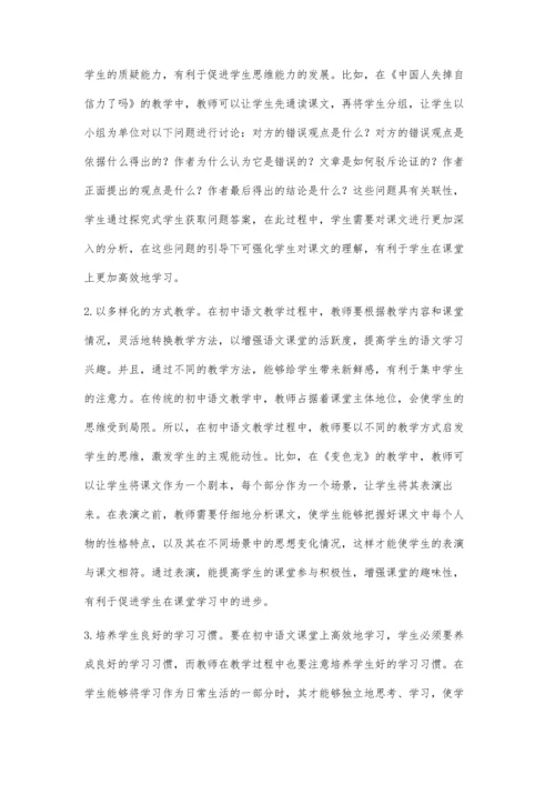 探究性教学方法在初中语文教学中的作用研究.docx