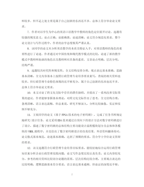 2023年硕士论文指导教师学术评语.docx