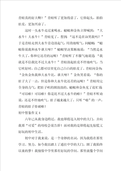 初中想象作文