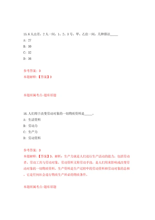 山东临沂郯城街道办事处城乡公益性岗位招考聘用890人模拟试卷附答案解析第1版