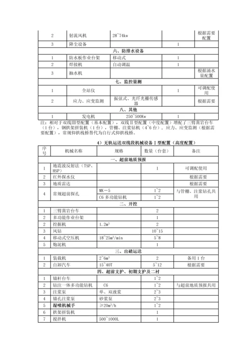 铁路隧道机械化配套施工.docx