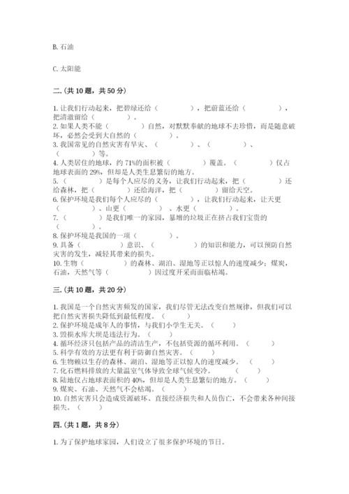 六年级下册道德与法治第二单元 爱护地球 共同责任 测试卷含答案【达标题】.docx