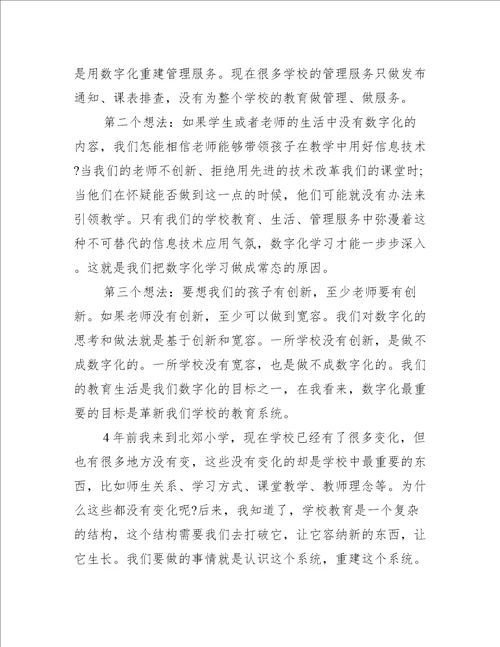 教师数字素养个人心得与想法