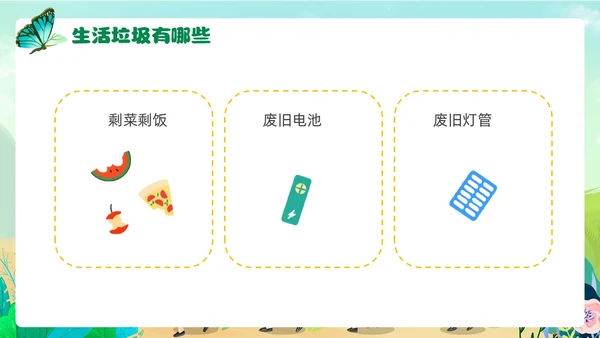 插画风卡通垃圾分类环境保护幼儿园主题班会PPT课件