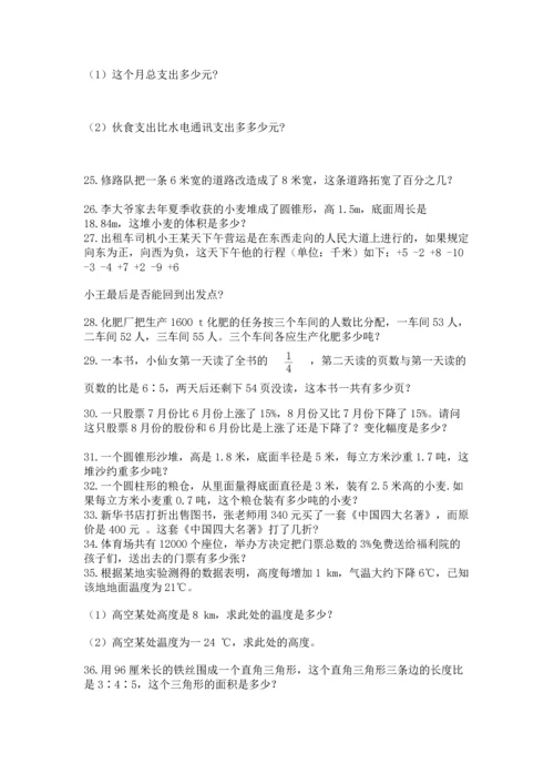 六年级小升初数学应用题50道附答案（典型题）.docx