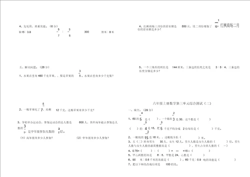 六年级上册数学第三单元综合测试