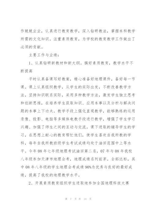 教师一级职称述职报告.docx