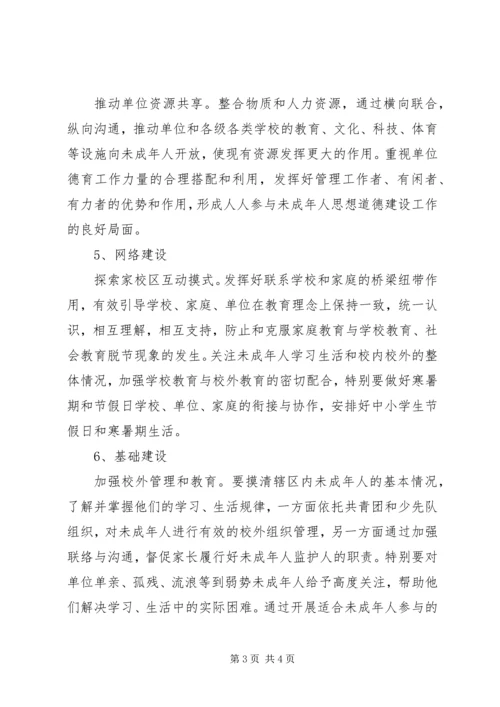 未成年人思想道德教育工作计划 (3).docx