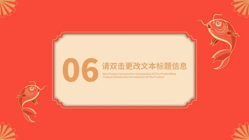 红色中国风锦鲤新年节日庆典PPT模板