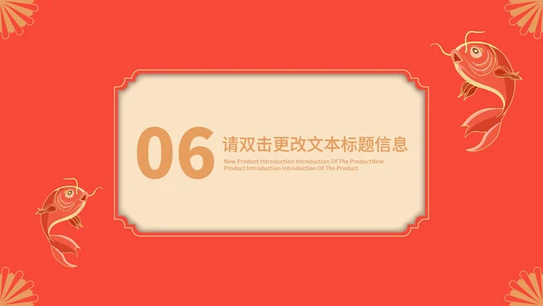 红色中国风锦鲤新年节日庆典PPT模板
