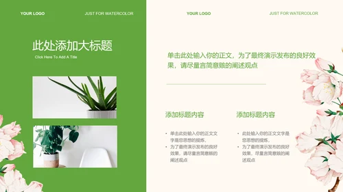 绿色小清新风花卉花艺装饰PPT演示模板