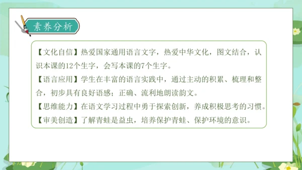 【核心素养】部编版语文一年级下册-识字3. 小青蛙 第2课时（课件）