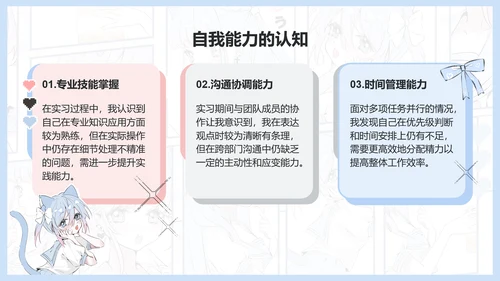 次元少女蓝色漫画风实习报告