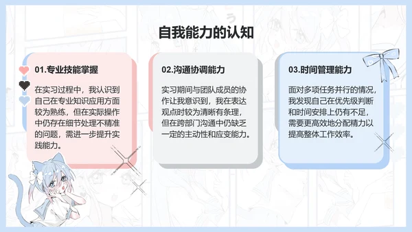 次元少女蓝色漫画风实习报告
