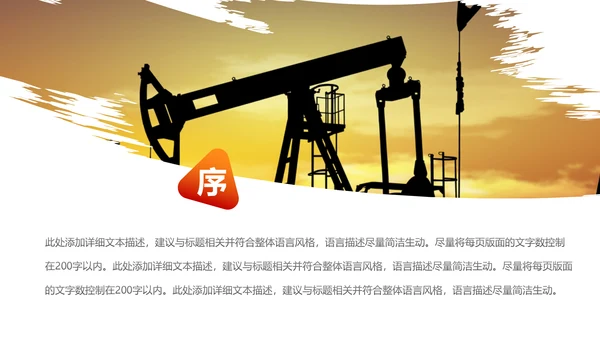 扁平化中国石油石化工作总结计划PPT模板