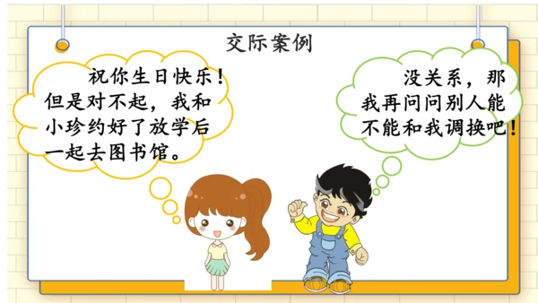 统编版语文二年级上册 课文 4   口语交际：《商量》 课件