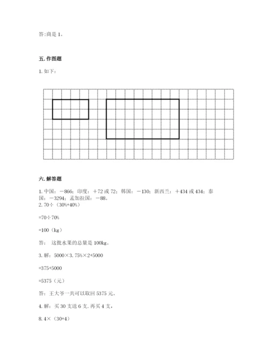 永城市六年级下册数学期末测试卷及参考答案1套.docx