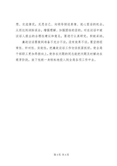 镇委廉政谈话工作方案.docx