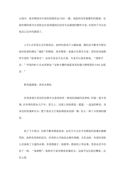 医学整形美容专家活动广告专题策划案.docx