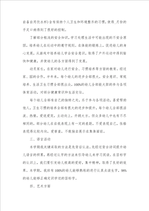 2021年幼儿园老师教育总结范文