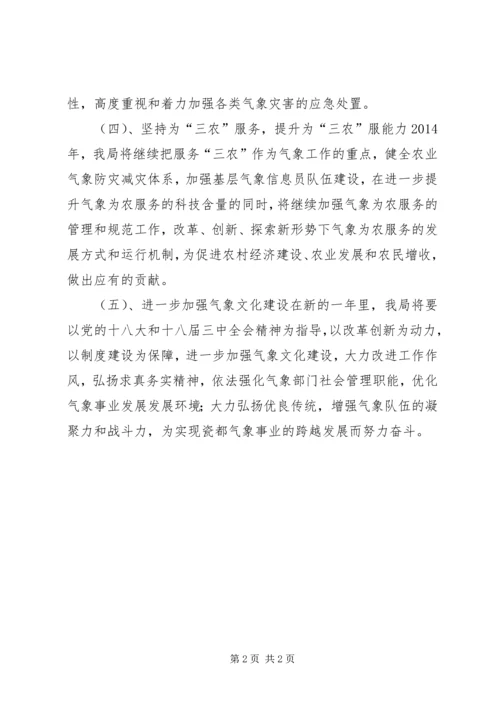 气象局年度工作计划 (2).docx