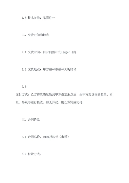 国外测绘无人机采购合同