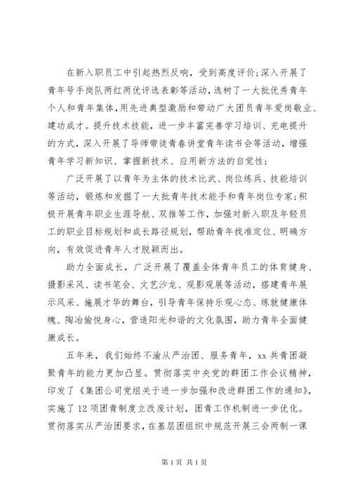 集团公司团委换届工作报告.docx