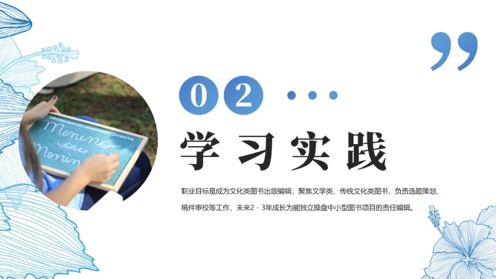 汉语言文学专业大学生职业生涯发展展示PPT模版