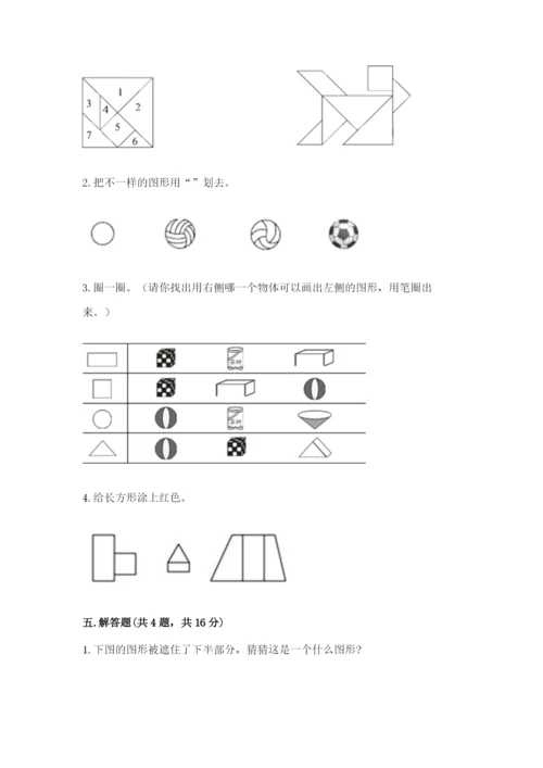 西师大版一年级下册数学第三单元 认识图形 测试卷附完整答案【精选题】.docx